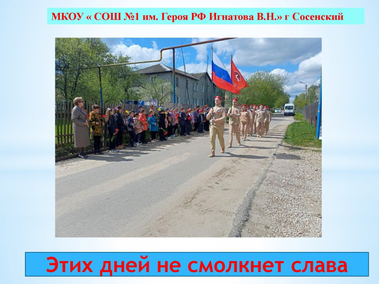 Парад у дома ветерана.