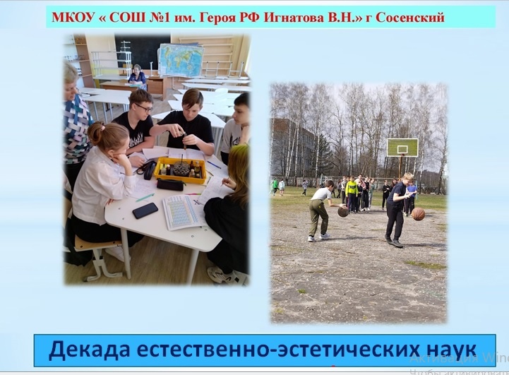 Декада естественно-эстетических наук.
